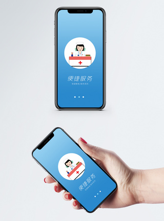 医疗健康app启动页图片