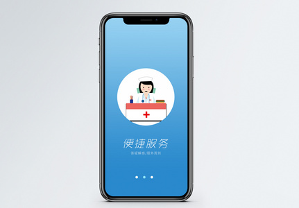 医疗健康app启动页图片