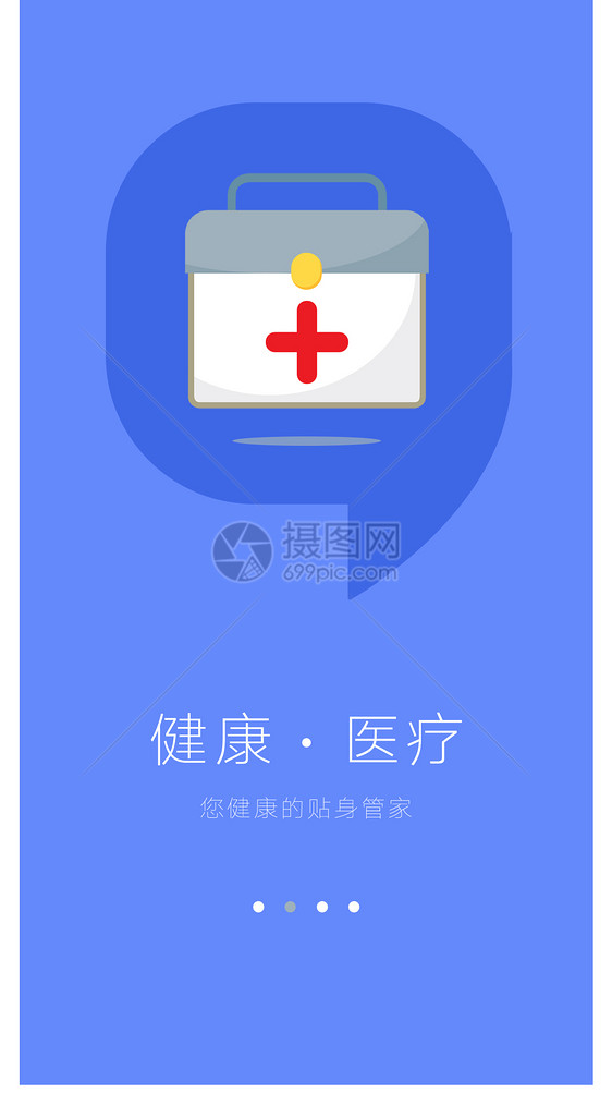 医疗健康app启动页图片