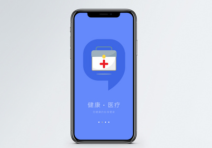 医疗健康app启动页图片