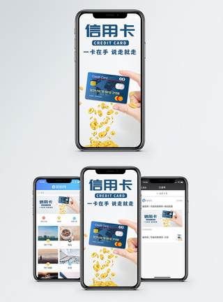 信用卡手机海报配图图片
