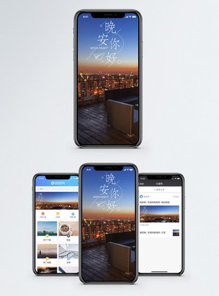 晚安手机海报配图图片