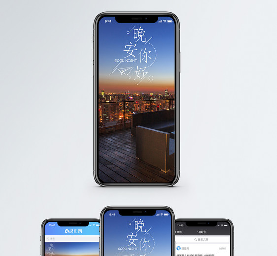 晚安手机海报配图图片