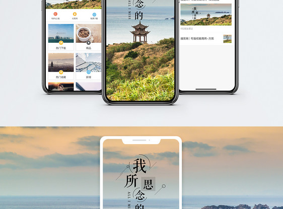 思念手机海报配图图片
