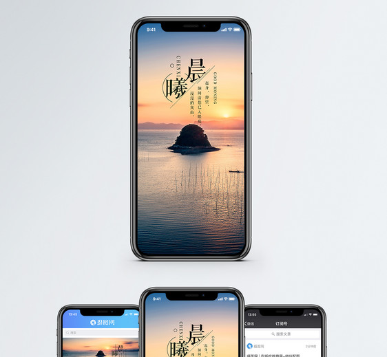 晨曦手机海报配图图片