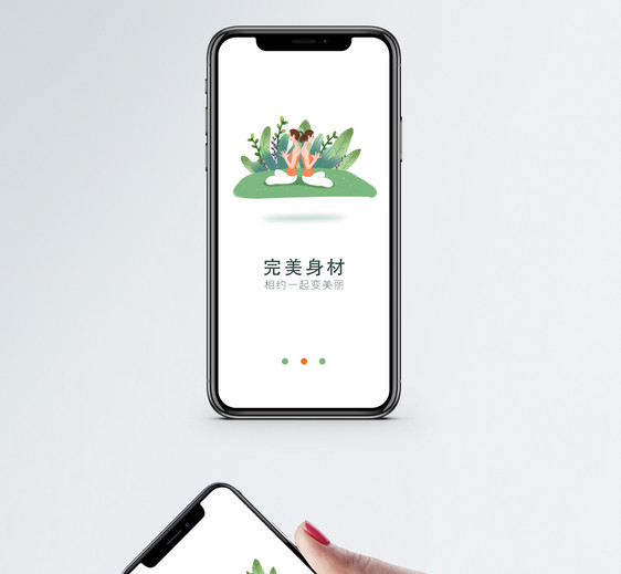 健身app启动页图片