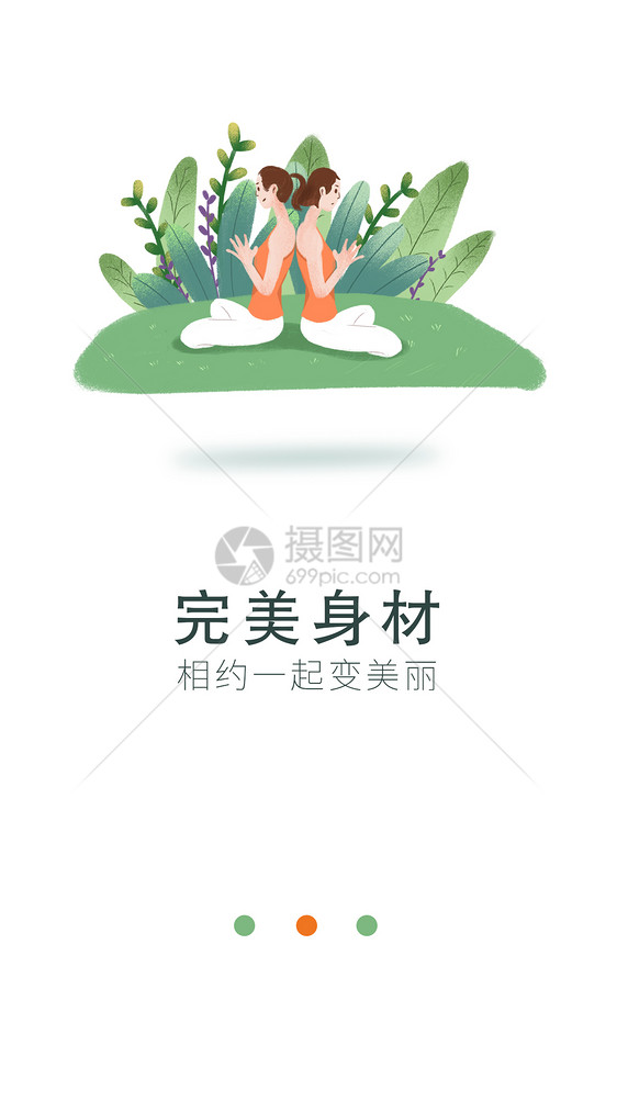 健身app启动页图片