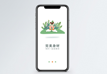 健身app启动页图片