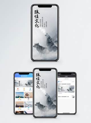 狼性精神狼性文化手机海报配图模板