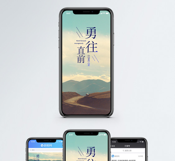 勇往直前手机海报配图图片