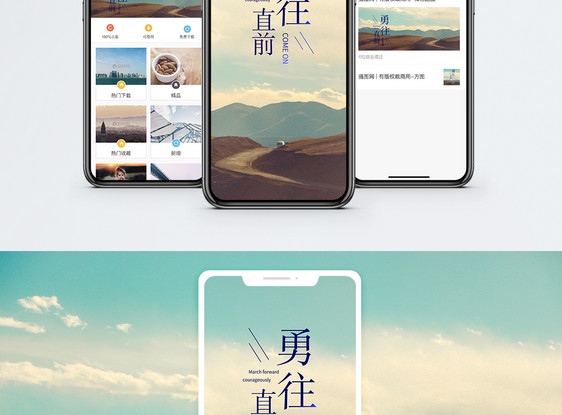 勇往直前手机海报配图图片