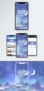 晚安手机海报配图图片