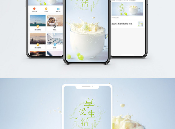享受生活手机海报配图图片