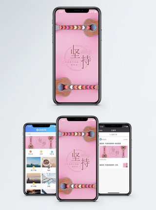 文艺吉他坚持手机海报配图模板