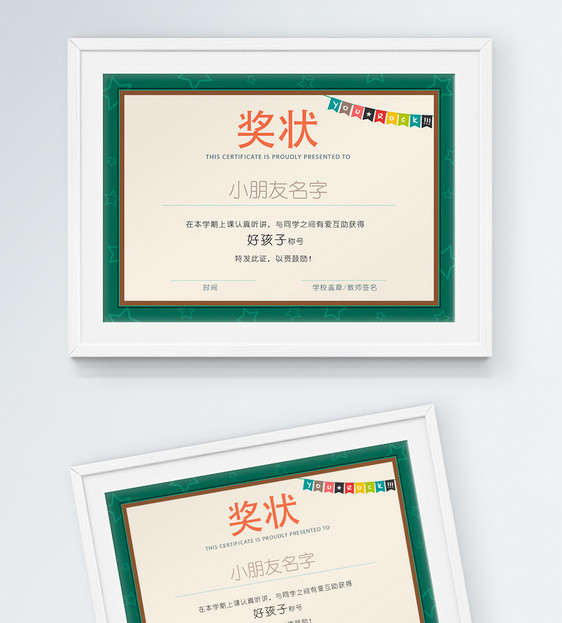 优秀奖励奖状