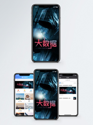 网络安全大数据手机海报配图模板