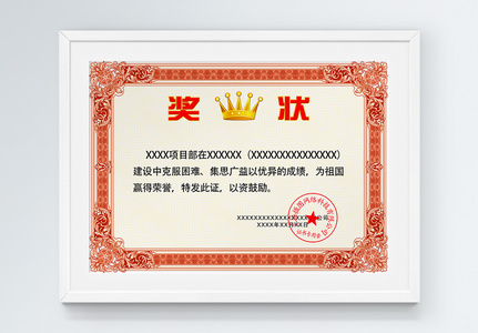 表彰奖状图片 表彰奖状素材 表彰奖状高清图片 摄图网图片下载
