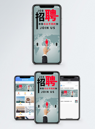 发光的你招聘手机海报配图模板