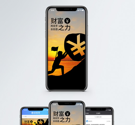 投资理财手机海报配图图片
