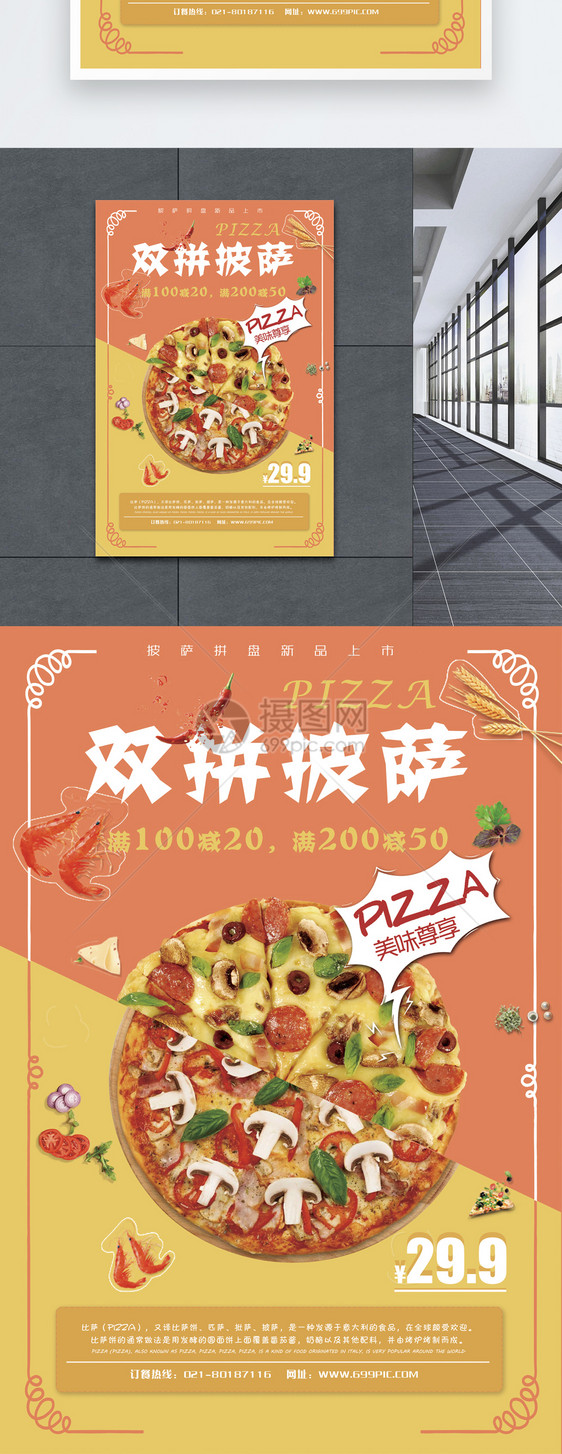 双拼披萨美食海报图片