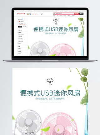 USB迷你风扇淘宝详情页图片