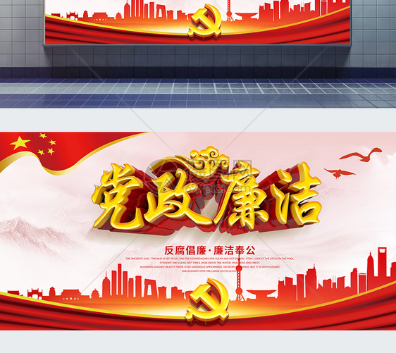 c4d立体字红色党政廉洁展板