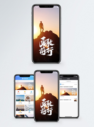 登山LOGO励志手机海报配图模板