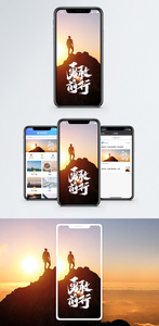 励志手机海报配图图片