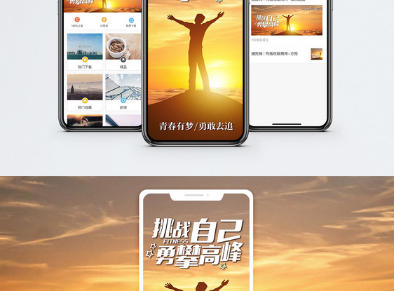励志手机海报配图图片
