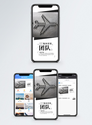 团队手机海报配图图片