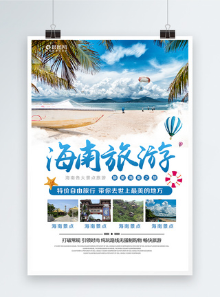 国内海南旅游海报模板