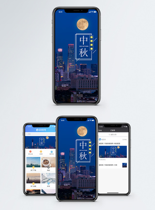 中秋夜景中秋节手机海报配图模板