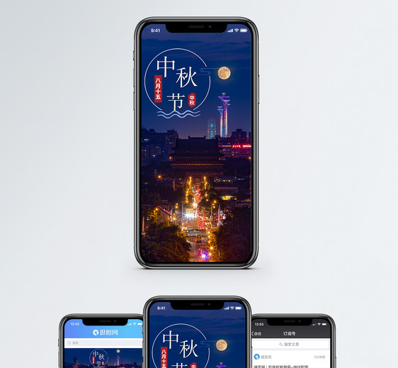 中秋节手机海报配图图片