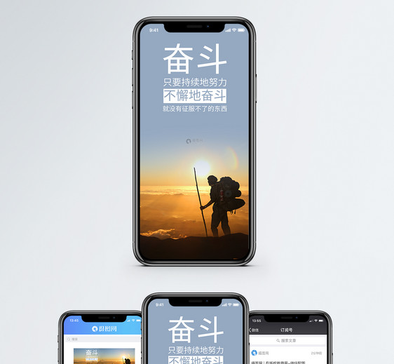 攀登励志手机海报配图图片