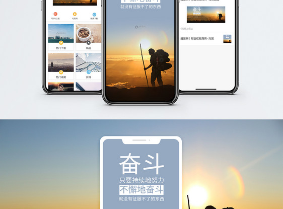 攀登励志手机海报配图图片