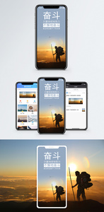 攀登励志手机海报配图图片
