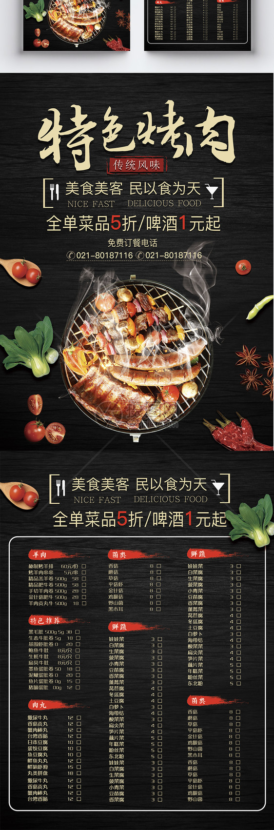 特色烤肉宣传单