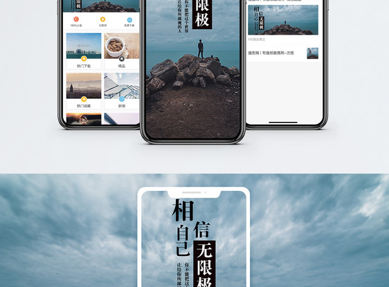 相信自己手机海报配图图片