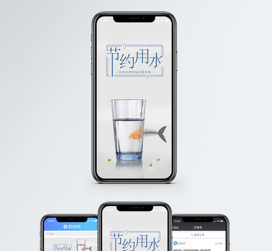 节约用水手机海报配图图片