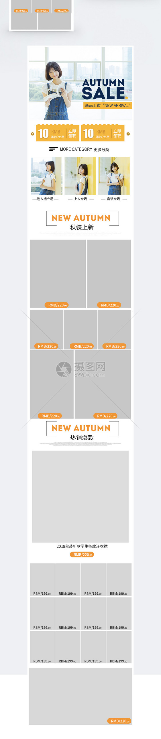 秋季女装促销淘宝手机端模板图片
