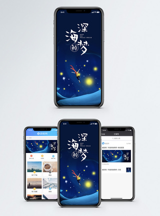 深海鲸梦手机海报配图图片