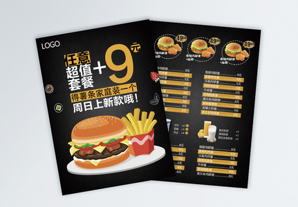 炸鸡汉堡店促销宣传单高清图片