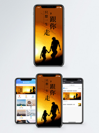 牵手剪影一生跟你走手机海报配图模板