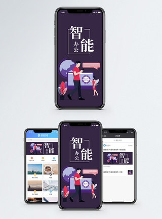 电脑沟通智能办公手机海报配图模板
