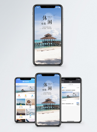 休闲度假手机海报配图图片