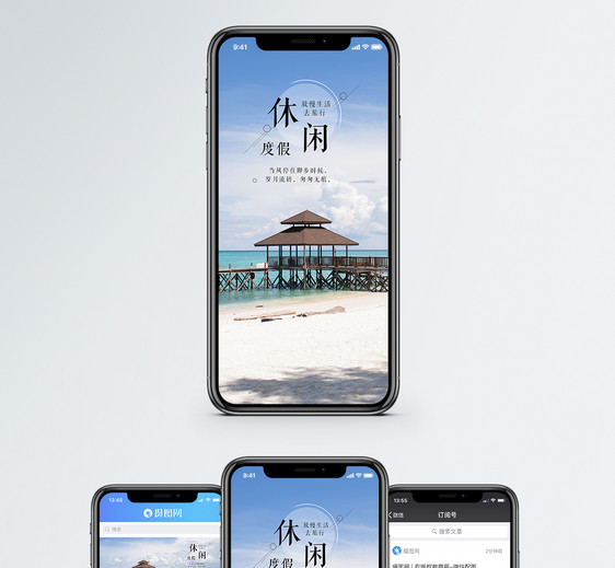 休闲度假手机海报配图图片