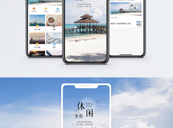 休闲度假手机海报配图图片