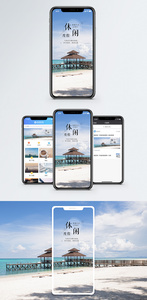 休闲度假手机海报配图图片