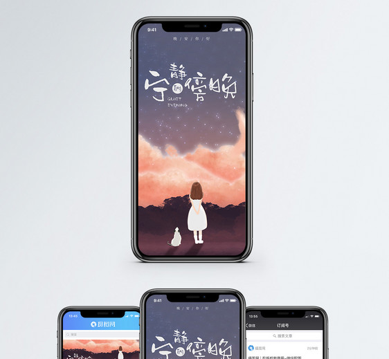 宁静的傍晚手机海报配图图片