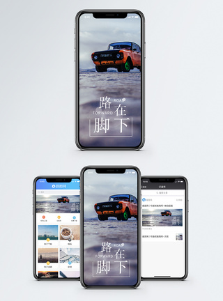 路在脚下手机海报配图模板